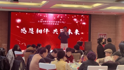 明宇年會(huì)圓滿(mǎn)收官，共赴蛇年新程！